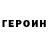 ГЕРОИН гречка olga kurb