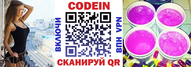 Кодеиновый сироп Lean напиток Lean (лин) Крым